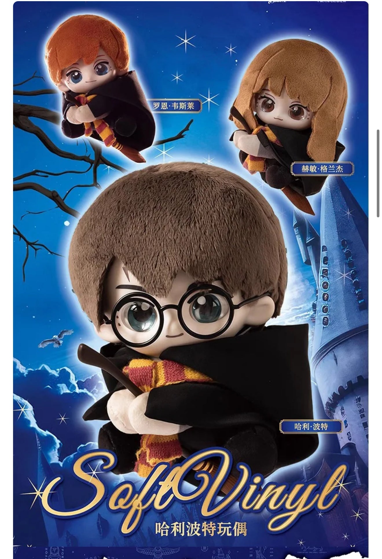 Harry Potter Soft Vinyl Plush Dolls
