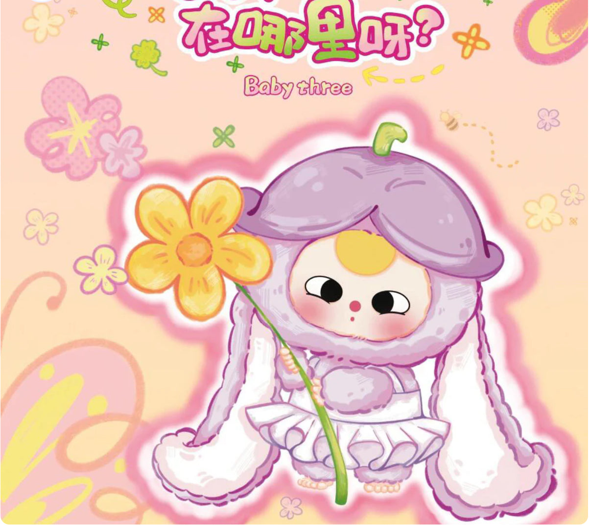 Baby Three Where is Spring series Plush pendant dolls