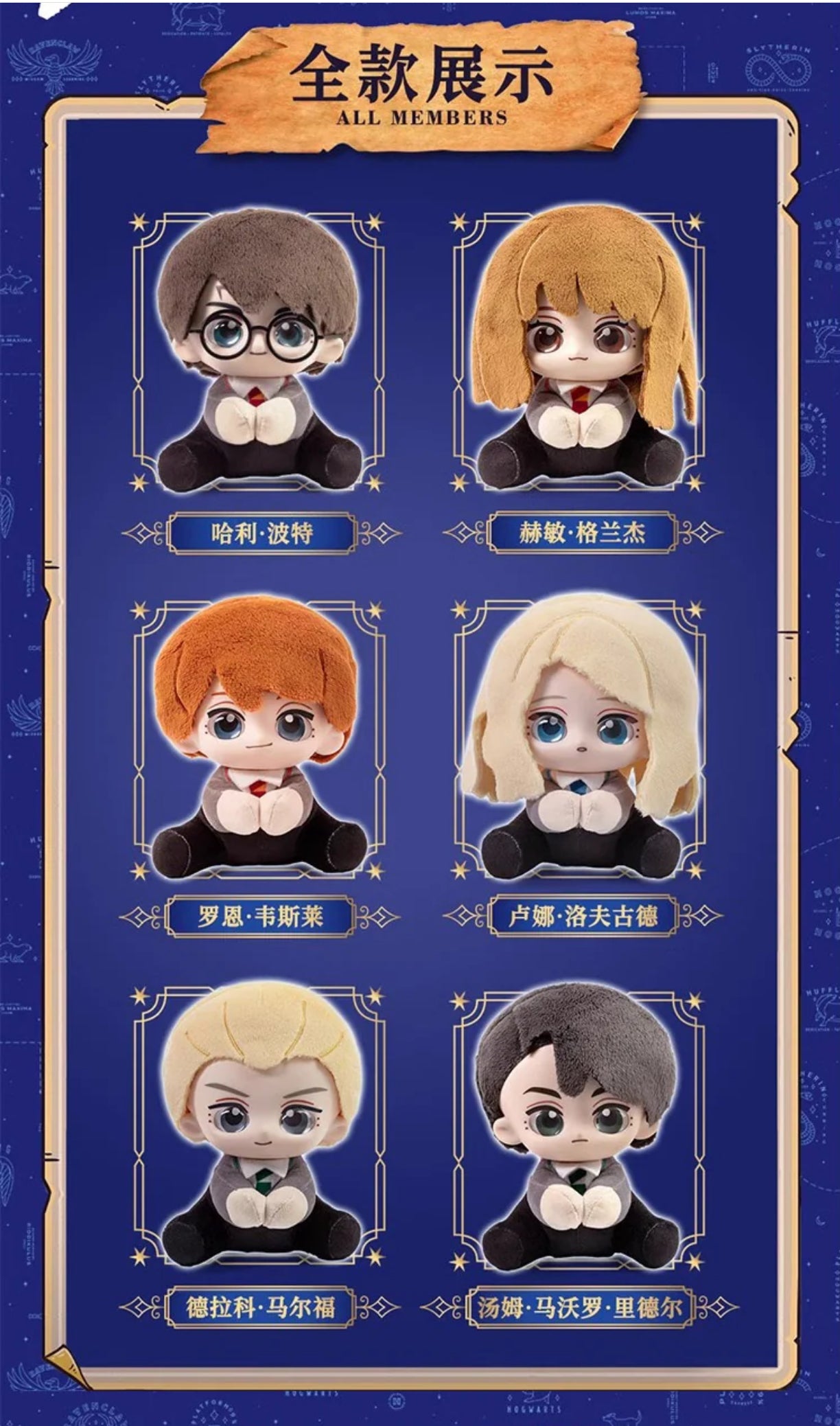 Harry Potter Soft Vinyl Plush Dolls