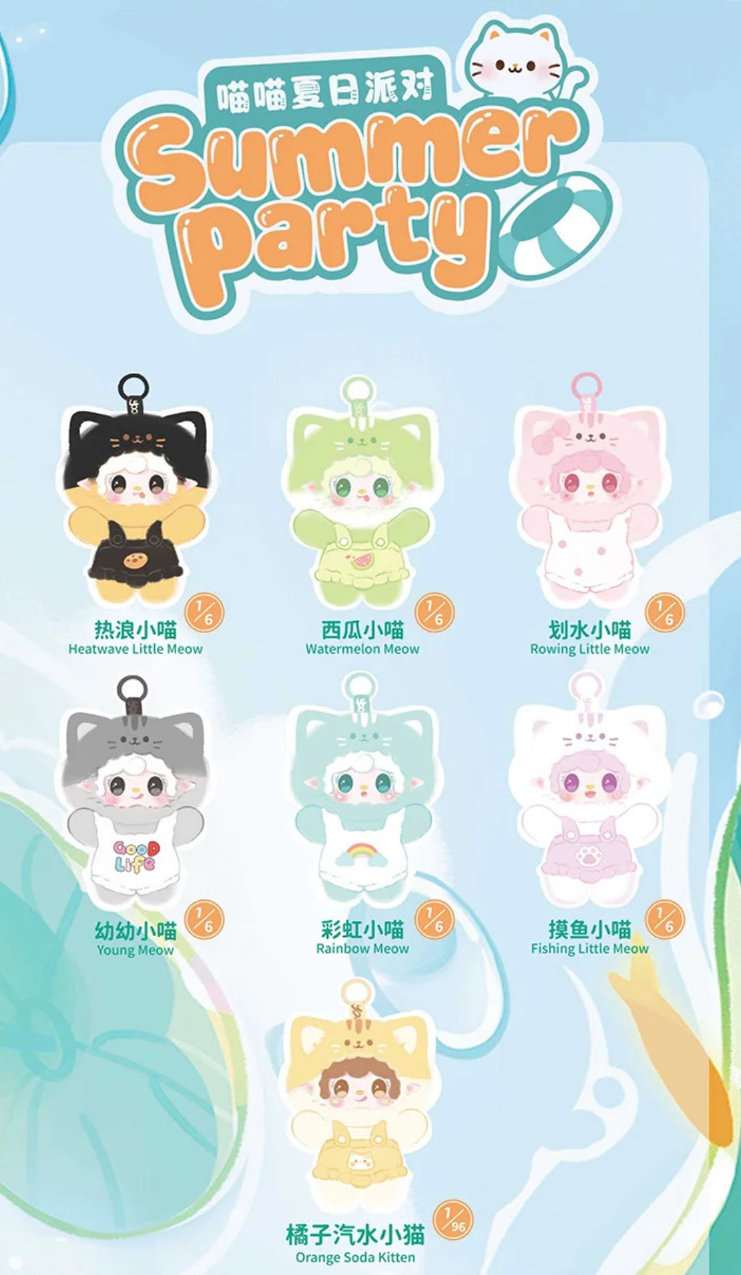 Yooki Meow Meow Summer Party Series Plush Dolls