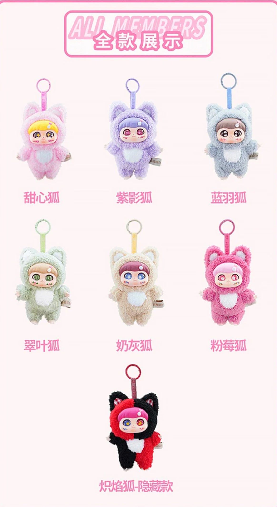 Fufu Zhou Cai Fox Series